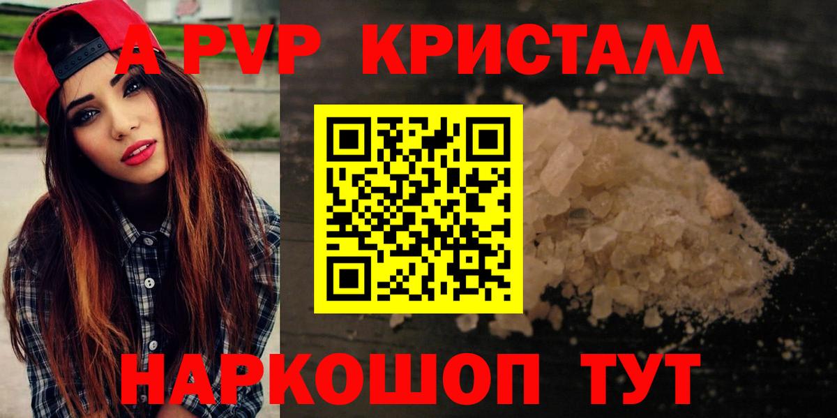 A PVP  APVP СК  Alpha-PVP мука  Вход с VPN  Тобольск 