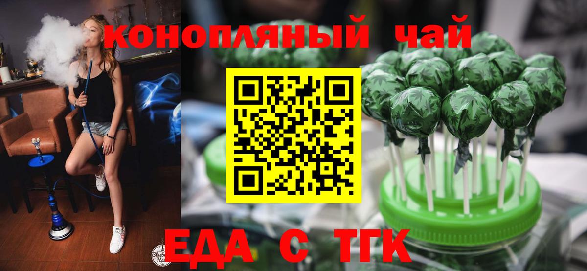 Тобольск  Печенье с ТГК конопля  Вход с VPN 