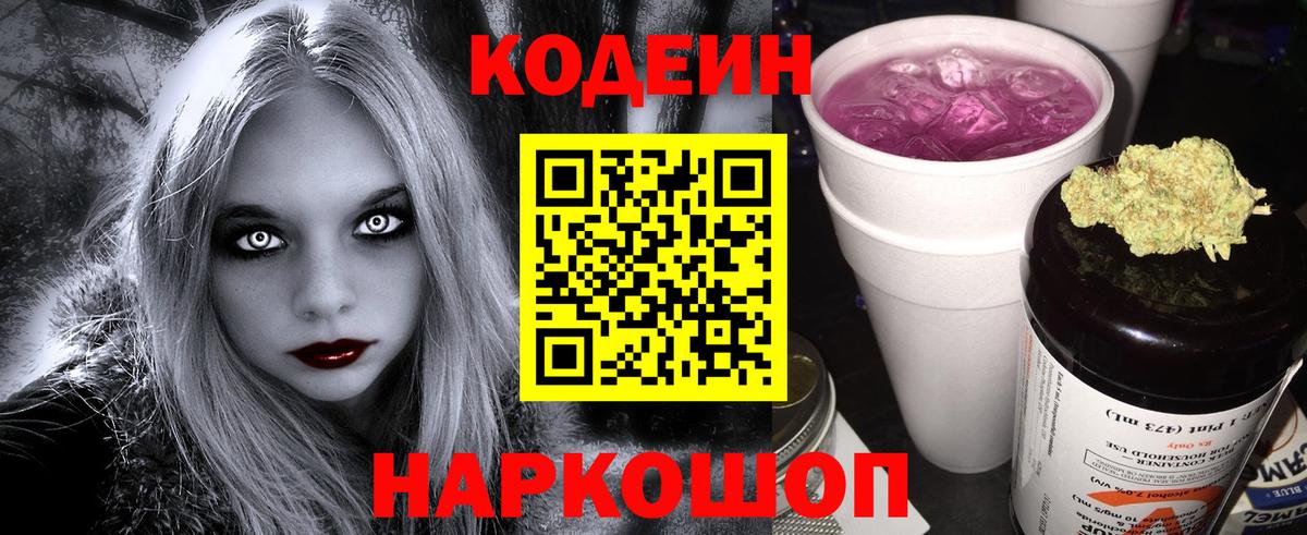 Кодеин напиток Lean (лин)  Codein напиток Lean (лин)  Вход с VPN  Тобольск 