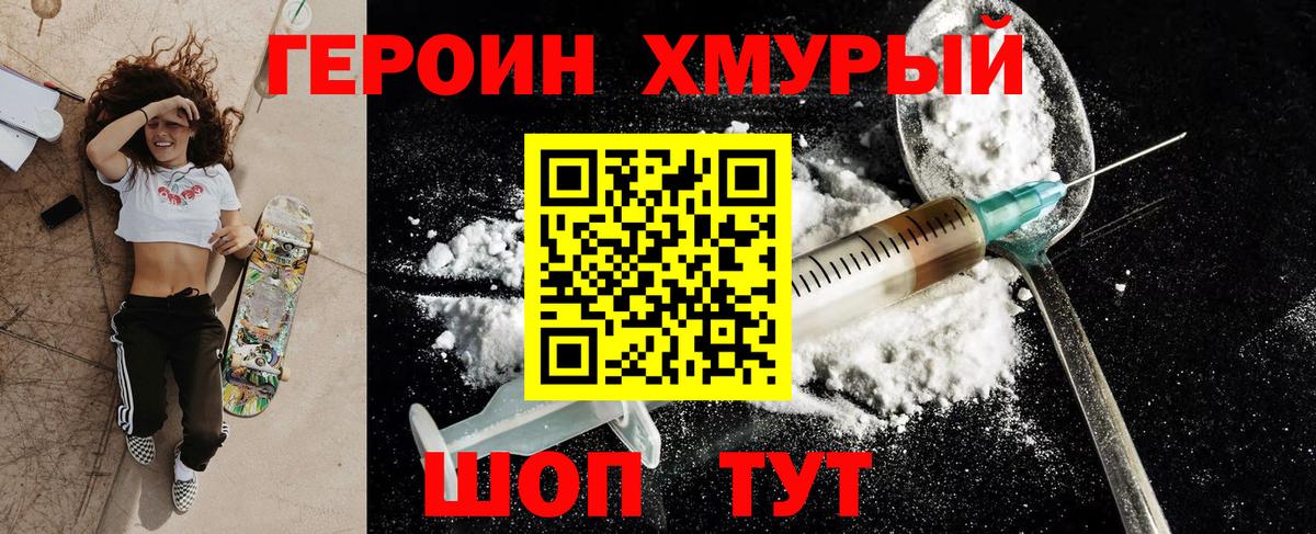 Героин хмурый  Вход с VPN  Героин  Тобольск 