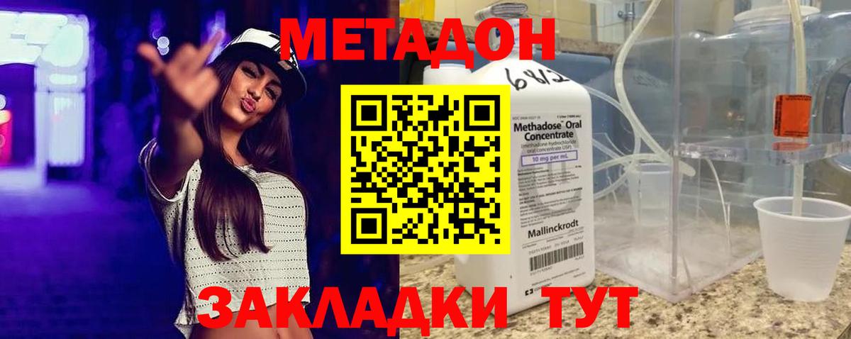 Тобольск  МЕТАДОН кристалл  Метадон мёд  Вход с VPN 