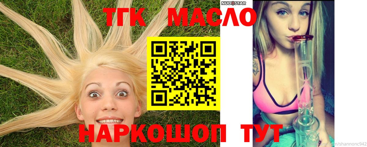 ТГК вейп с тгк  Вход с VPN  Тобольск  Дистиллят ТГК THC oil 